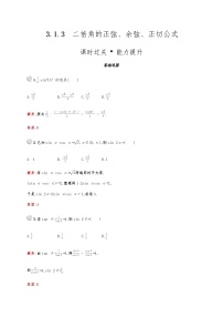高中数学第三章 三角恒等变换3.1 两角和与差的正弦、余弦和正切公式课后复习题
