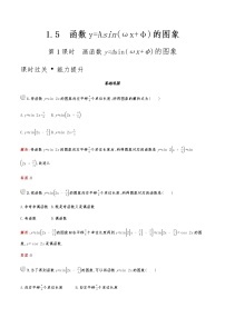 人教版新课标A必修41.5 函数y=Asin（ωx+ψ）课时训练
