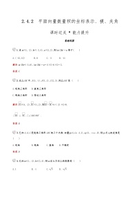 高中数学人教版新课标A必修42.4 平面向量的数量积测试题