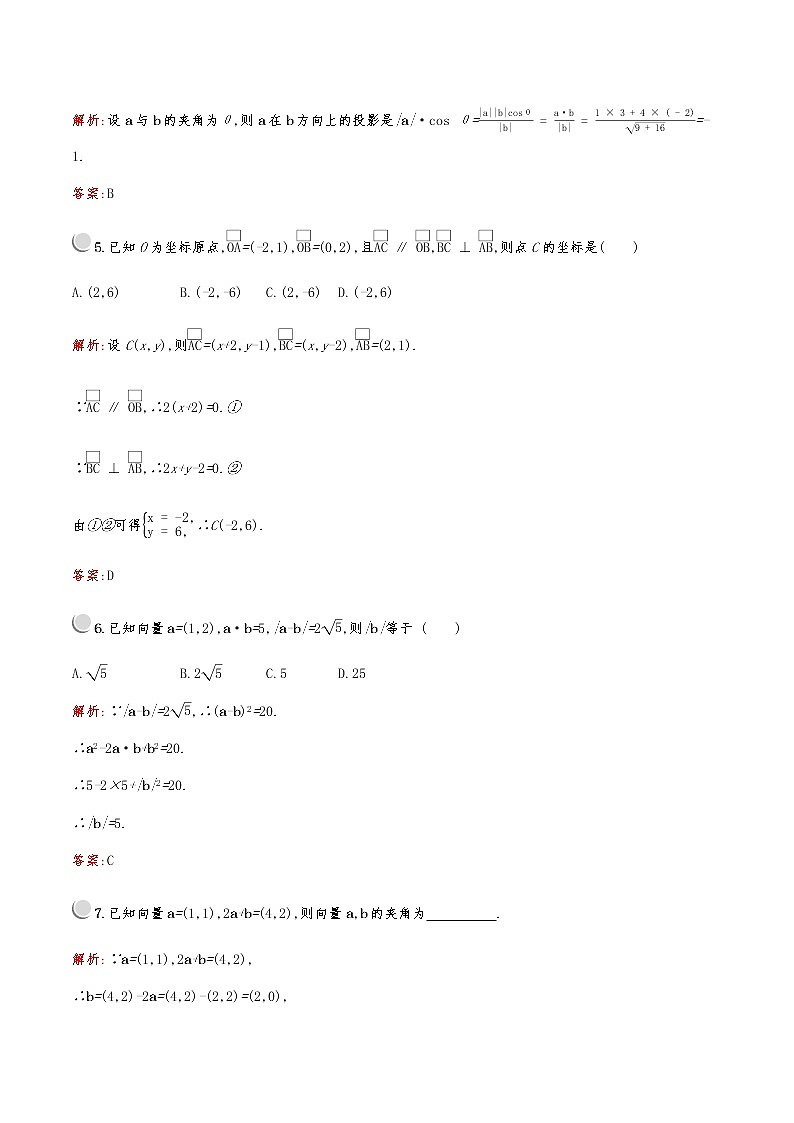 高中数学人教A必修4第二章：2.4.2平面向量数量积的坐标表示、模、夹角 试卷02