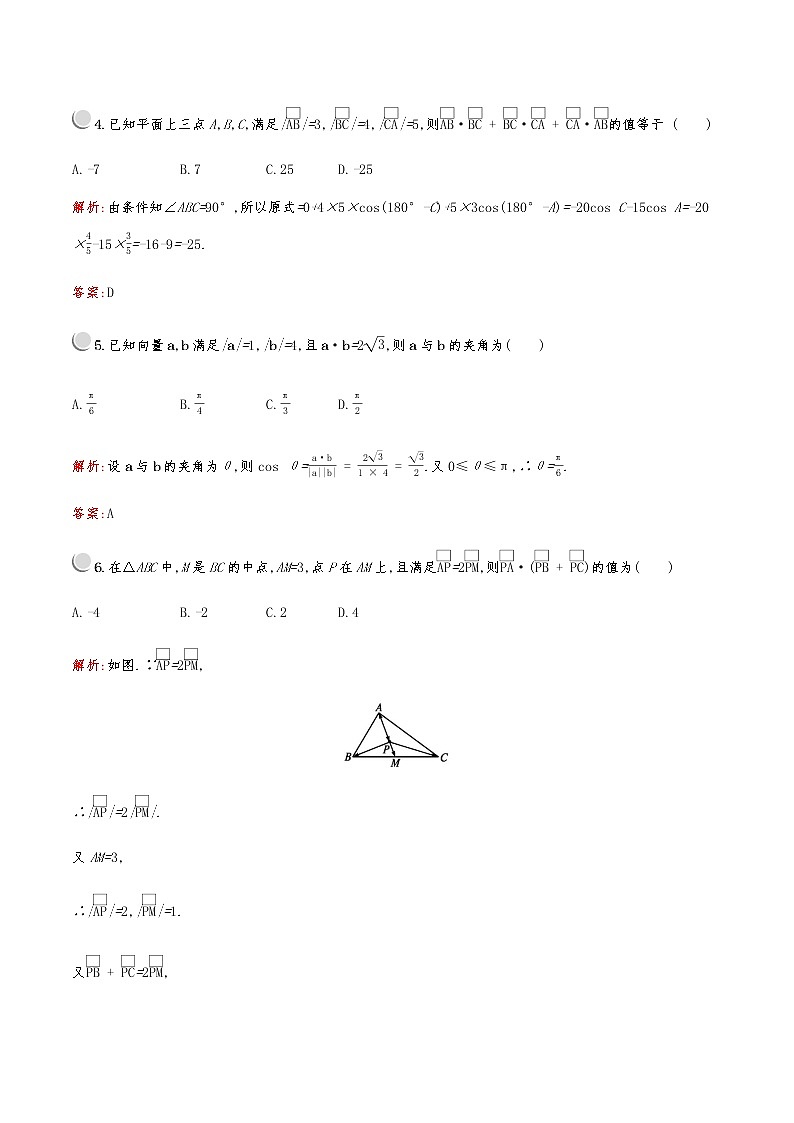 高中数学人教A必修4第二章：2.4.1平面向量数量积的物理背景及其含义 试卷02