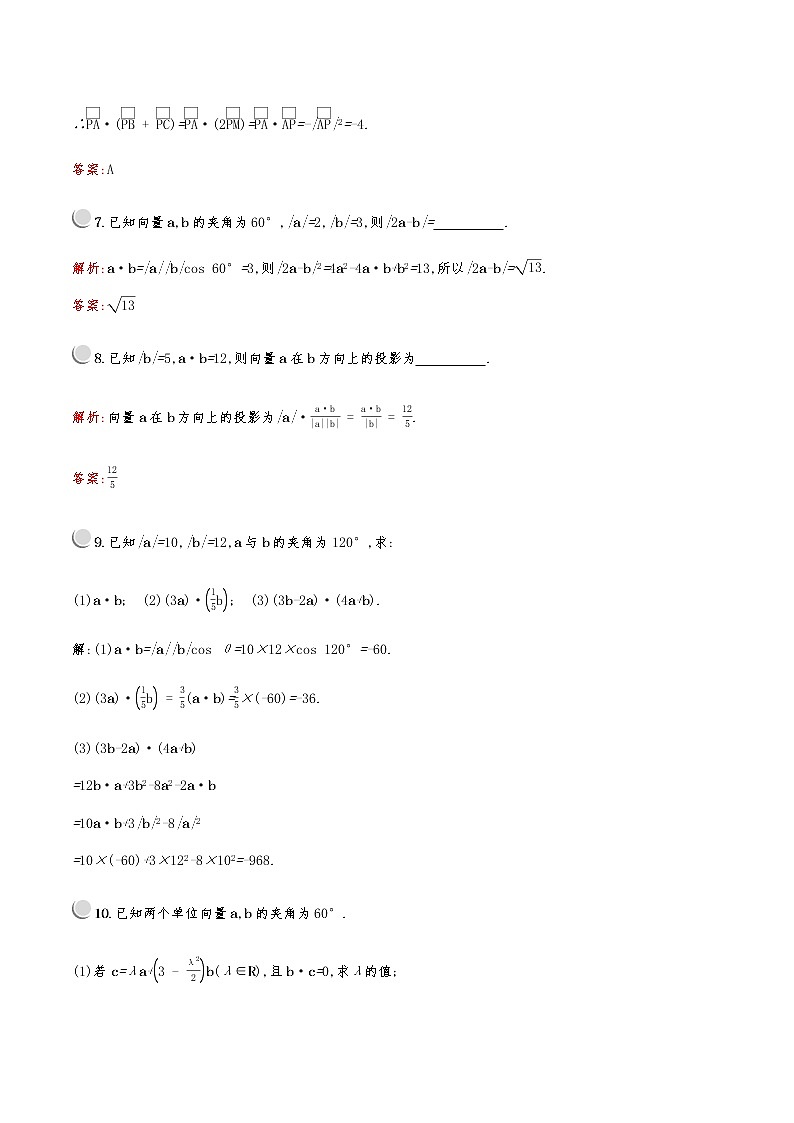 高中数学人教A必修4第二章：2.4.1平面向量数量积的物理背景及其含义 试卷03