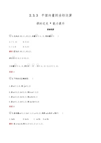 高中数学人教版新课标A必修42.3 平面向量的基本定理及坐标表示课后复习题