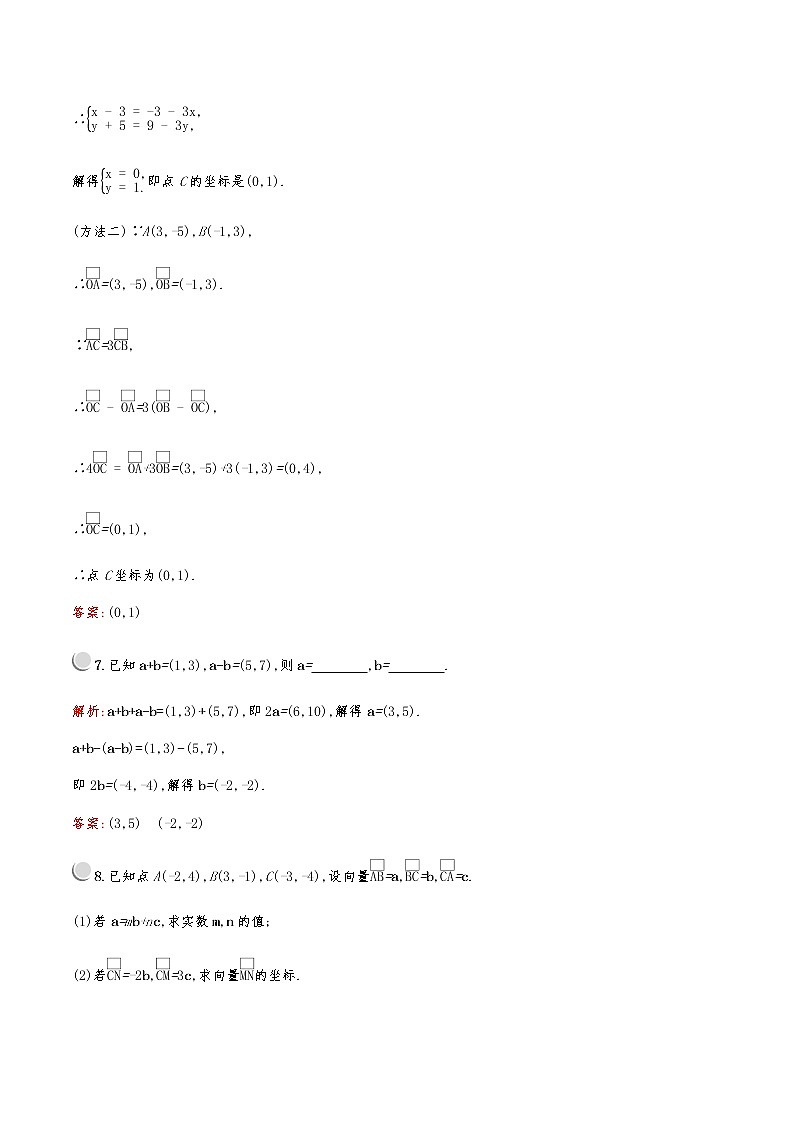 高中数学人教A必修4第二章：2.3.3平面向量的坐标运算 试卷03