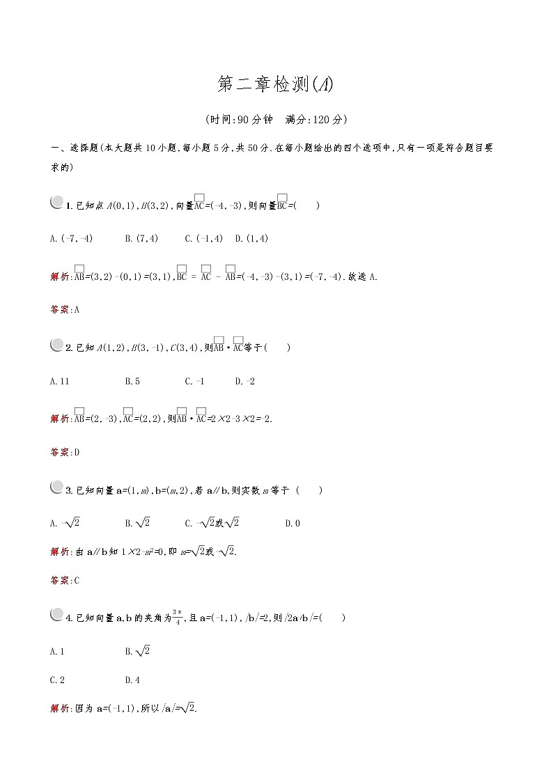 高中数学人教A必修4第二章检测A01