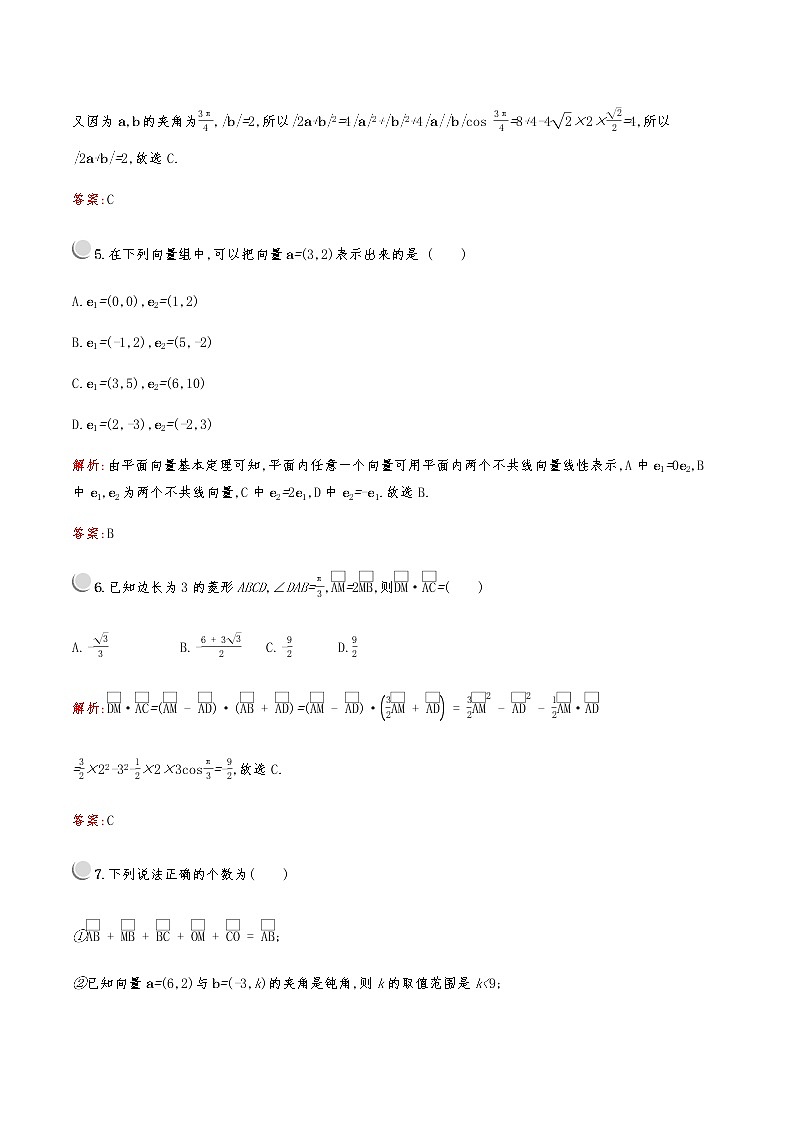 高中数学人教A必修4第二章检测A02