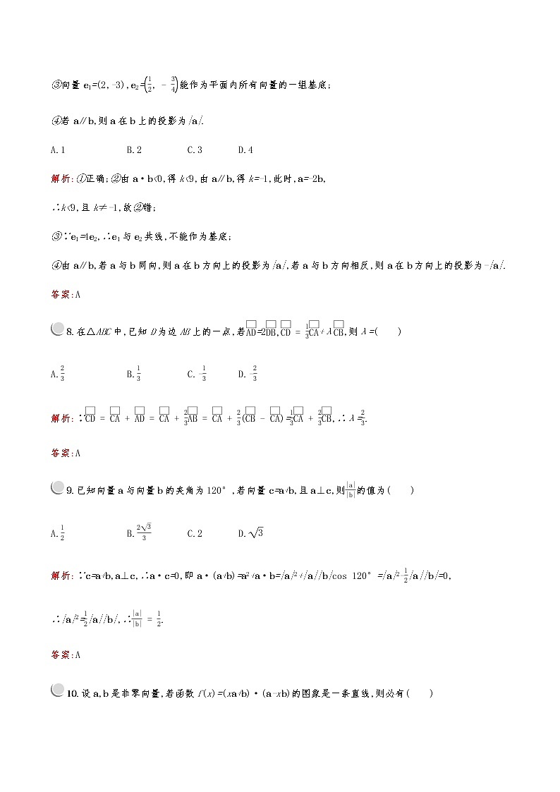 高中数学人教A必修4第二章检测A03