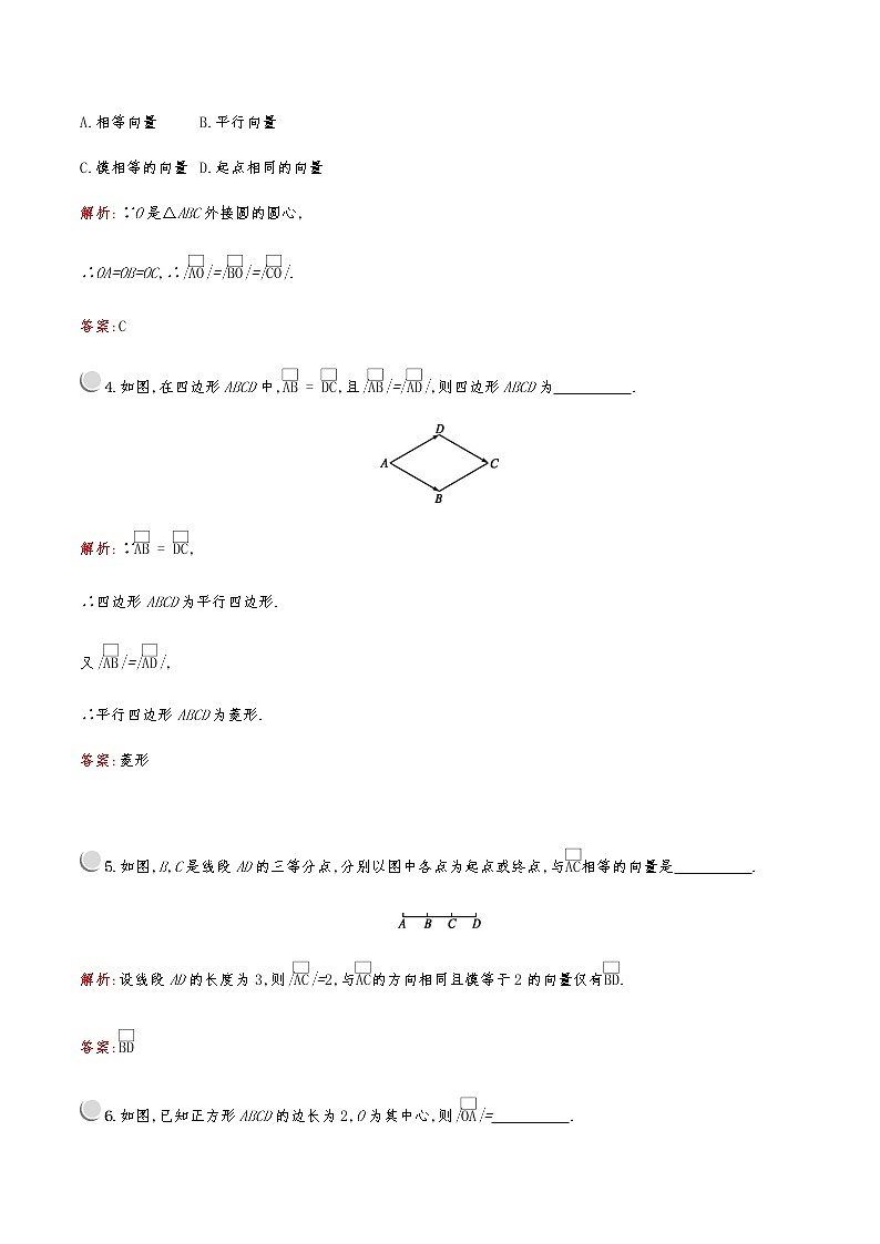 高中数学人教A必修4第二章：2.1平面向量的实际背景及基本概念 试卷02