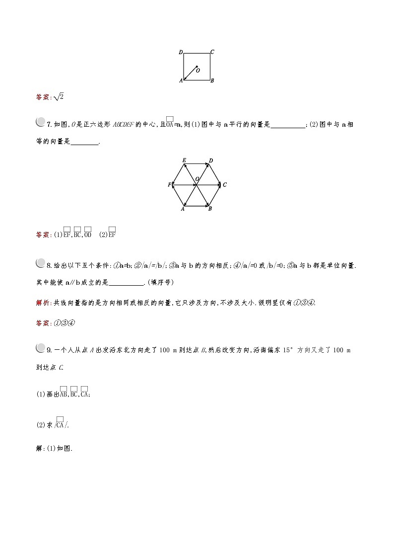 高中数学人教A必修4第二章：2.1平面向量的实际背景及基本概念 试卷03