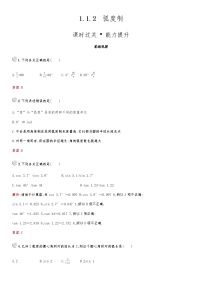 高中数学人教版新课标A必修41.1 任意角和弧度制随堂练习题