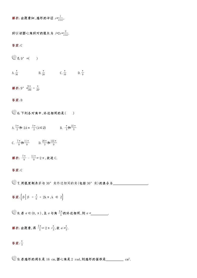 高中数学人教A必修4第一章：1.1.2弧度制 试卷02