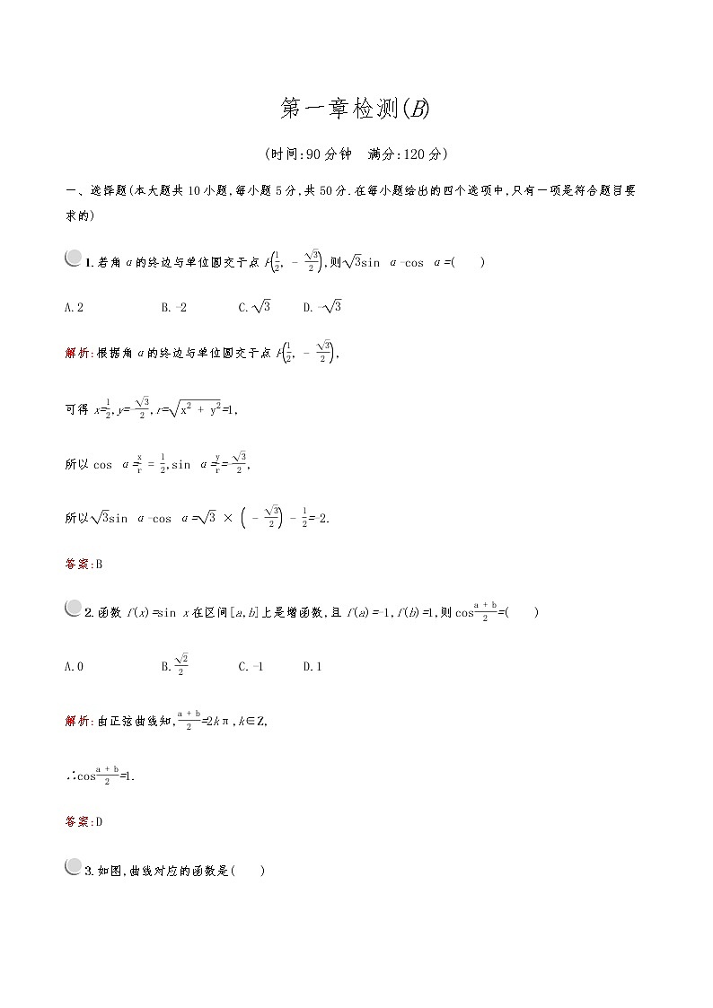 高中数学人教A必修4第一章检测B01
