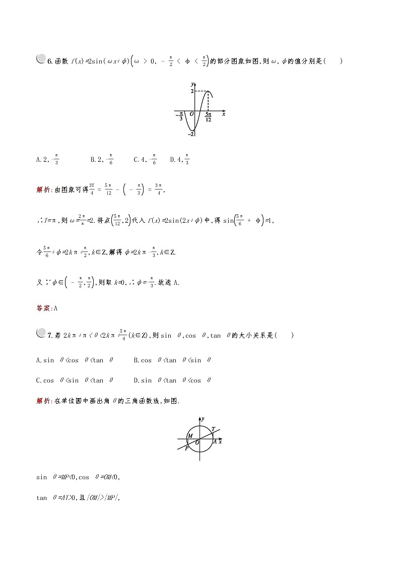 高中数学人教A必修4第一章检测B03