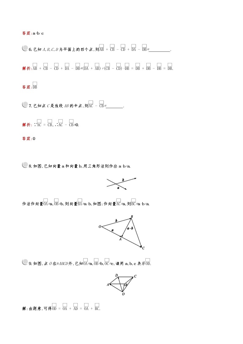 高中数学人教A必修4第二章：2.2.2向量减法运算及其几何意义 试卷03