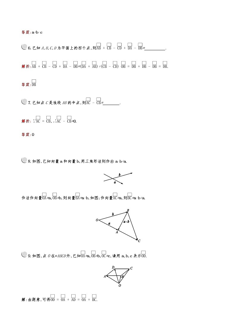 高中数学人教A必修4第二章：2.2.2向量减法运算及其几何意义第3页