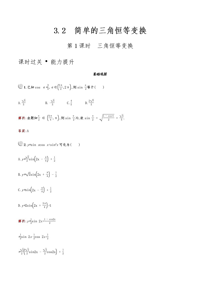 高中数学人教A必修4第三章：3.2.1三角恒等变换 试卷01