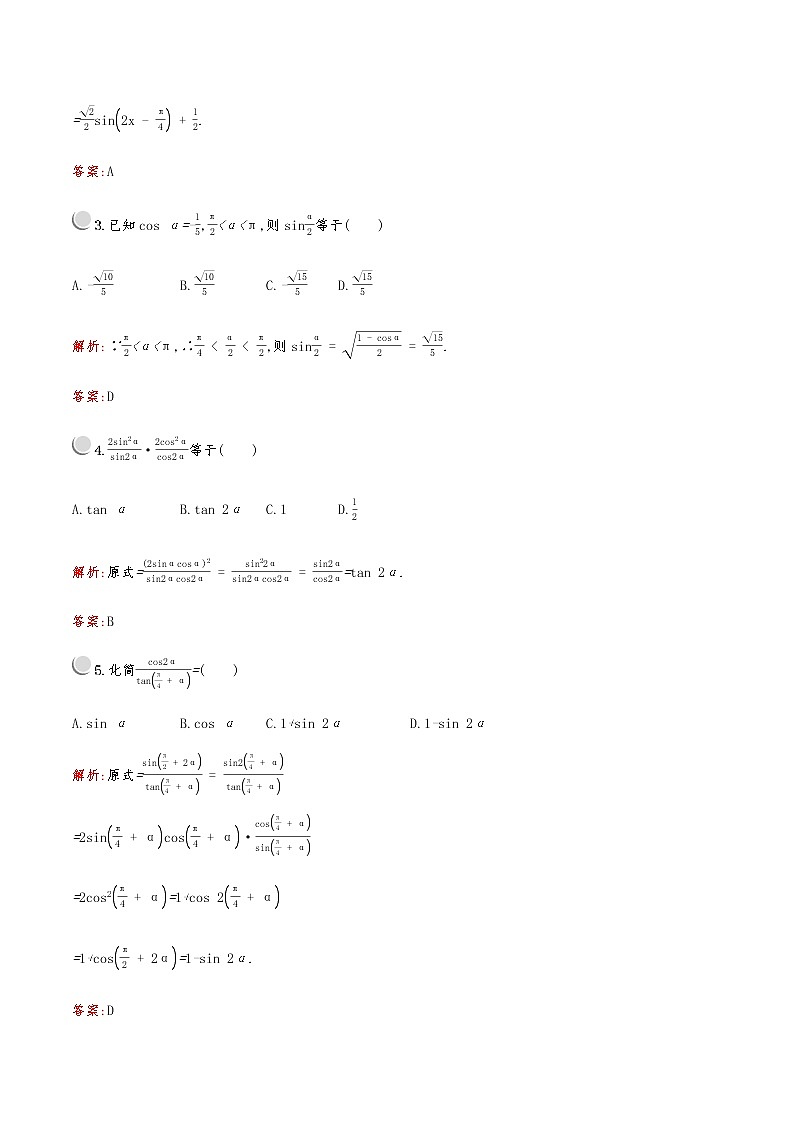 高中数学人教A必修4第三章：3.2.1三角恒等变换 试卷02