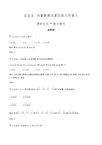 人教版新课标A必修42.2 平面向量的线性运算课后作业题