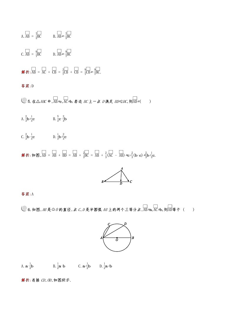高中数学人教A必修4第二章：2.2.3向量数乘运算及其几何意义第2页