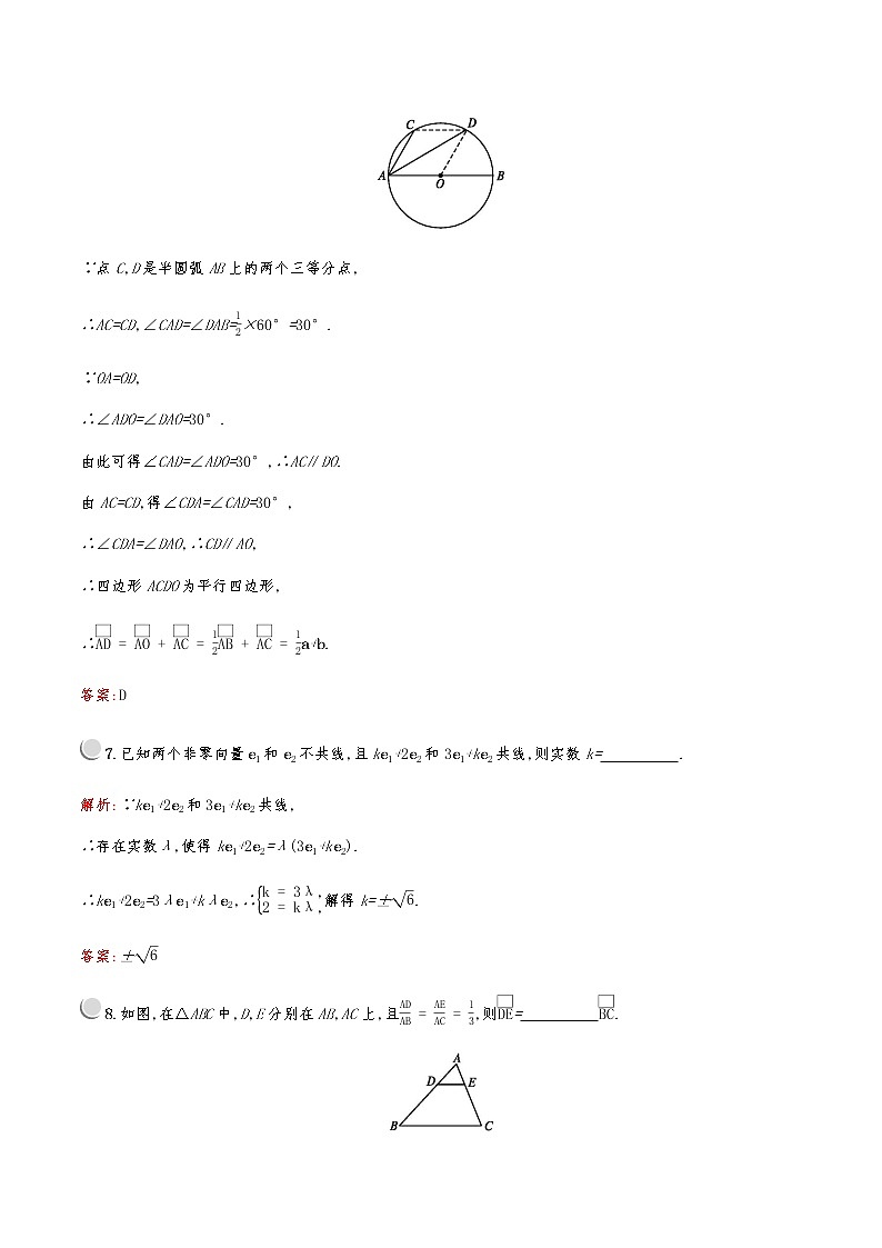 高中数学人教A必修4第二章：2.2.3向量数乘运算及其几何意义第3页