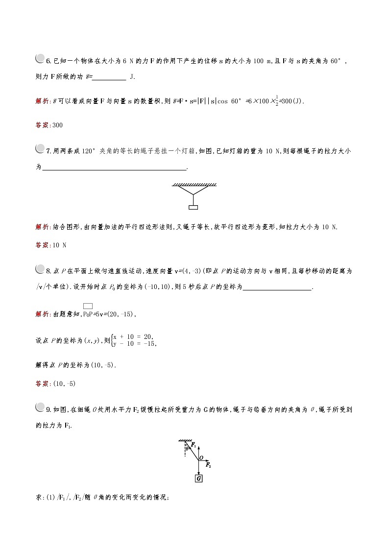 高中数学人教A必修4第二章：2.5.2向量在物理中的应用举例 试卷03