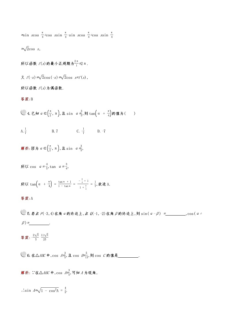 高中数学人教A必修4第三章：3.1.2两角和与差的正弦、余弦、正切公式 试卷02