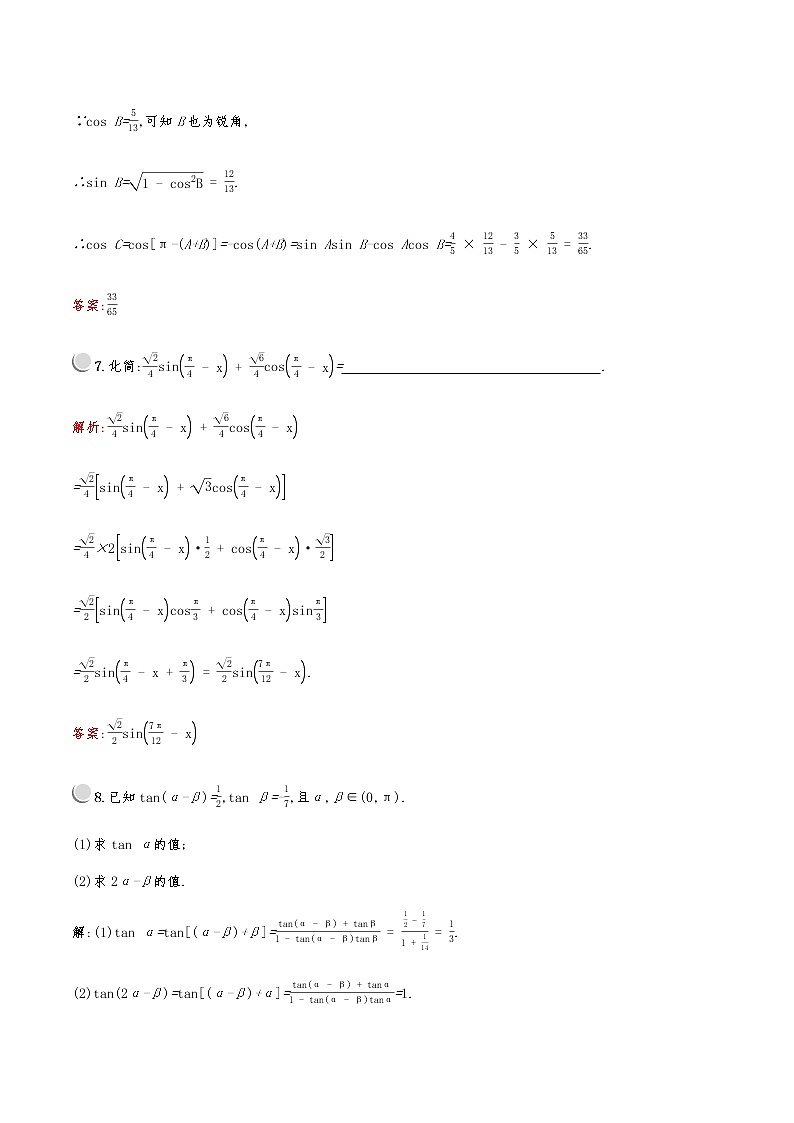 高中数学人教A必修4第三章：3.1.2两角和与差的正弦、余弦、正切公式 试卷03