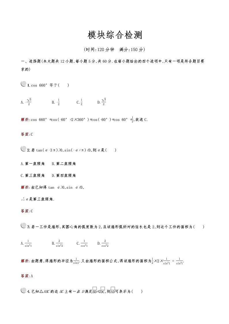 高中数学人教A必修4综合检测01