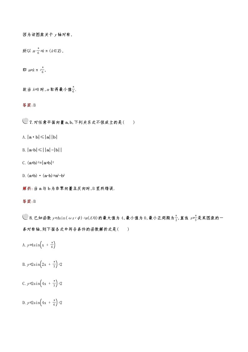 高中数学人教A必修4综合检测03