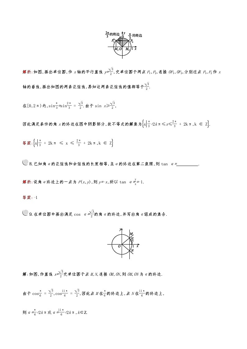 高中数学人教A必修4第一章：1.2.1三角函数线 试卷03