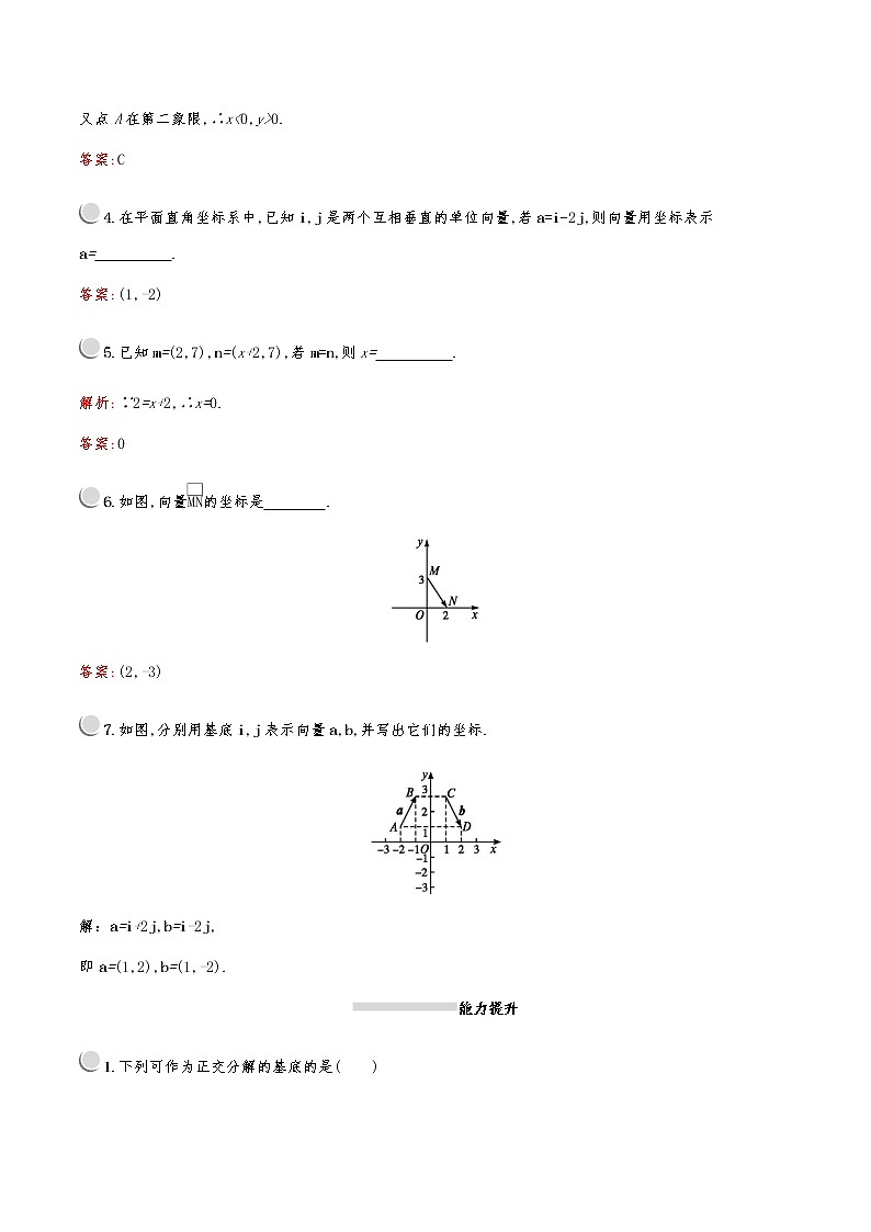 高中数学人教A必修4第二章：2.3.2平面向量的正交分解及坐标表示 试卷02