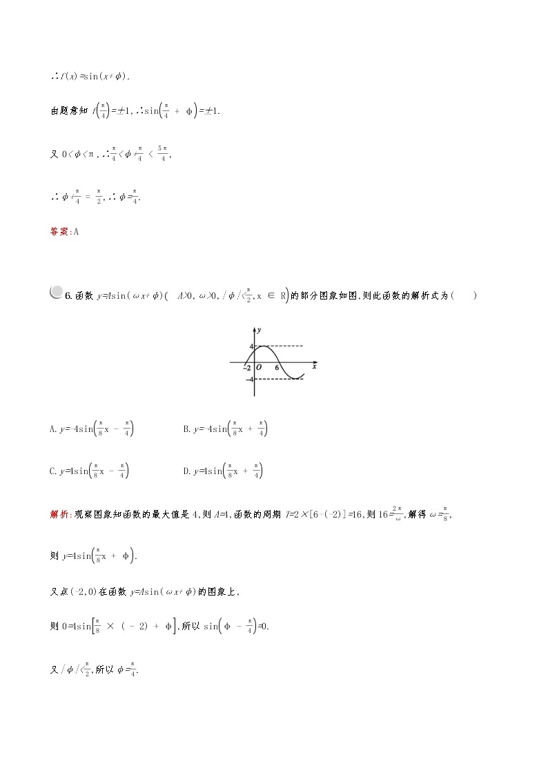 高中数学人教A必修4第一章：1.5.2函数y=Asin(ωx+φ)的性质及应用 试卷03