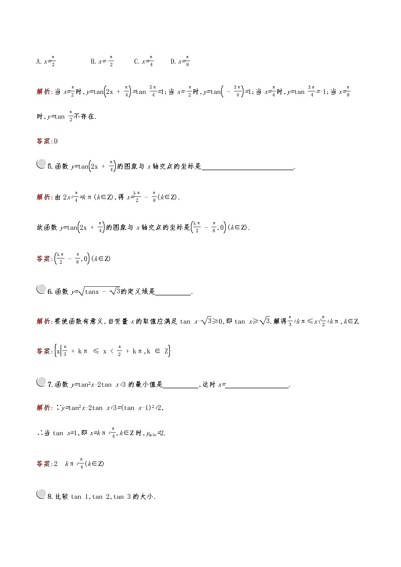 高中数学人教A必修4第一章：1.4.3正切函数的性质与图象 试卷02