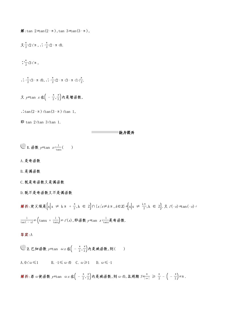 高中数学人教A必修4第一章：1.4.3正切函数的性质与图象 试卷03