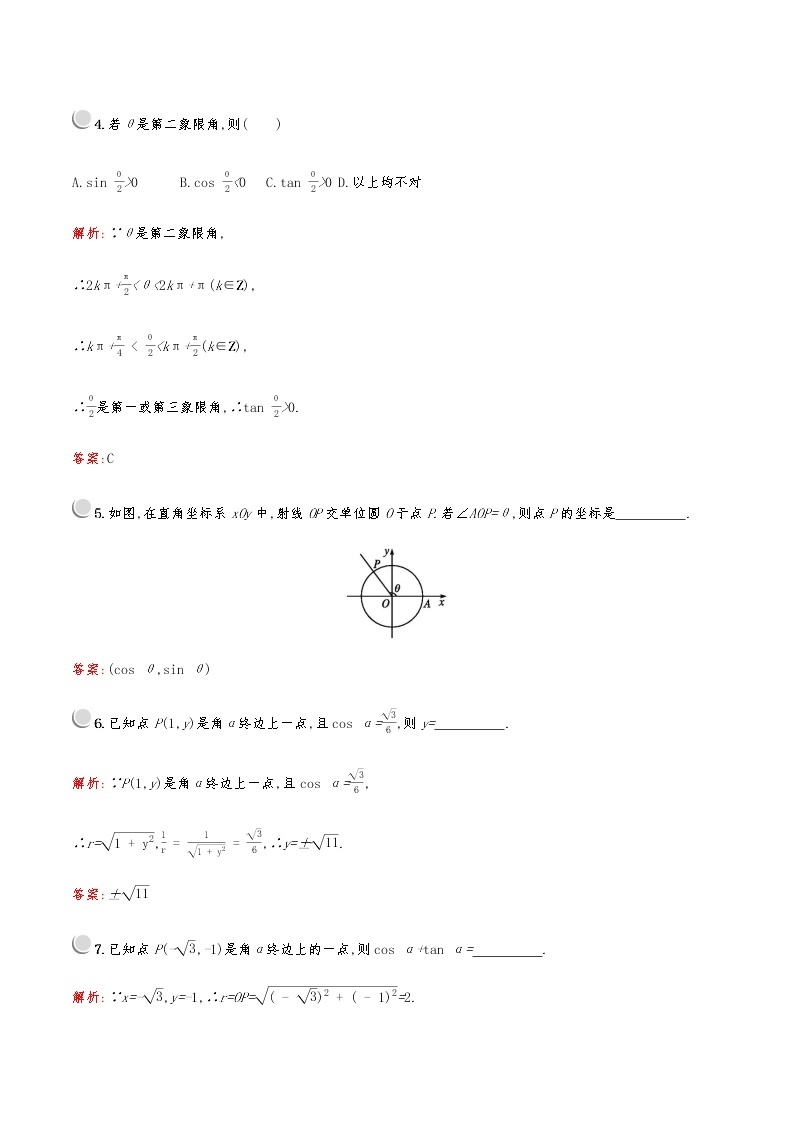 高中数学人教A必修4第一章：1.2.1三角函数的定义 试卷02