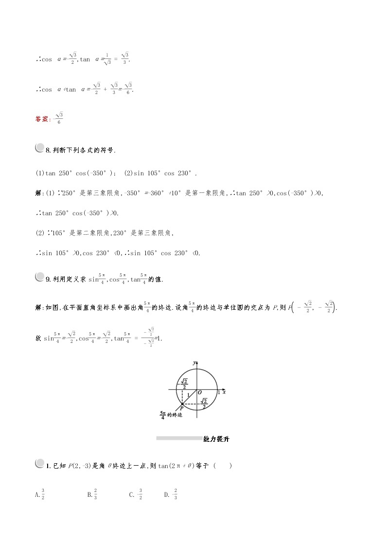 高中数学人教A必修4第一章：1.2.1三角函数的定义 试卷03