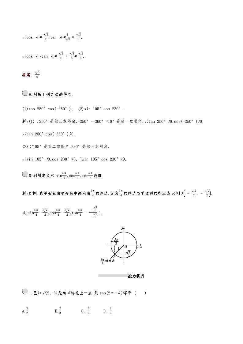 高中数学人教A必修4第一章：1.2.1三角函数的定义 试卷03