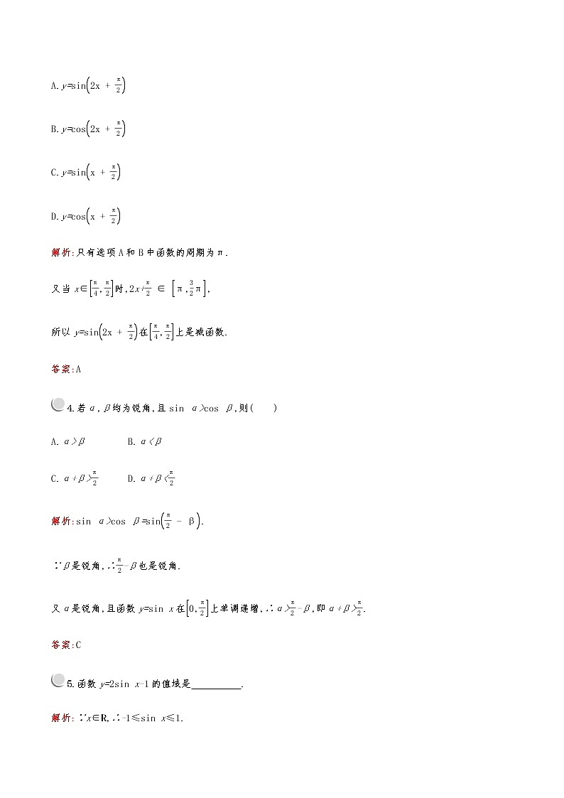 高中数学人教A必修4第一章：1.4.2.2正弦函数、余弦函数的性质 试卷02