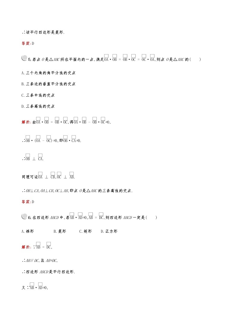 高中数学人教A必修4第二章：2.5.1平面几何中的向量方法 试卷03