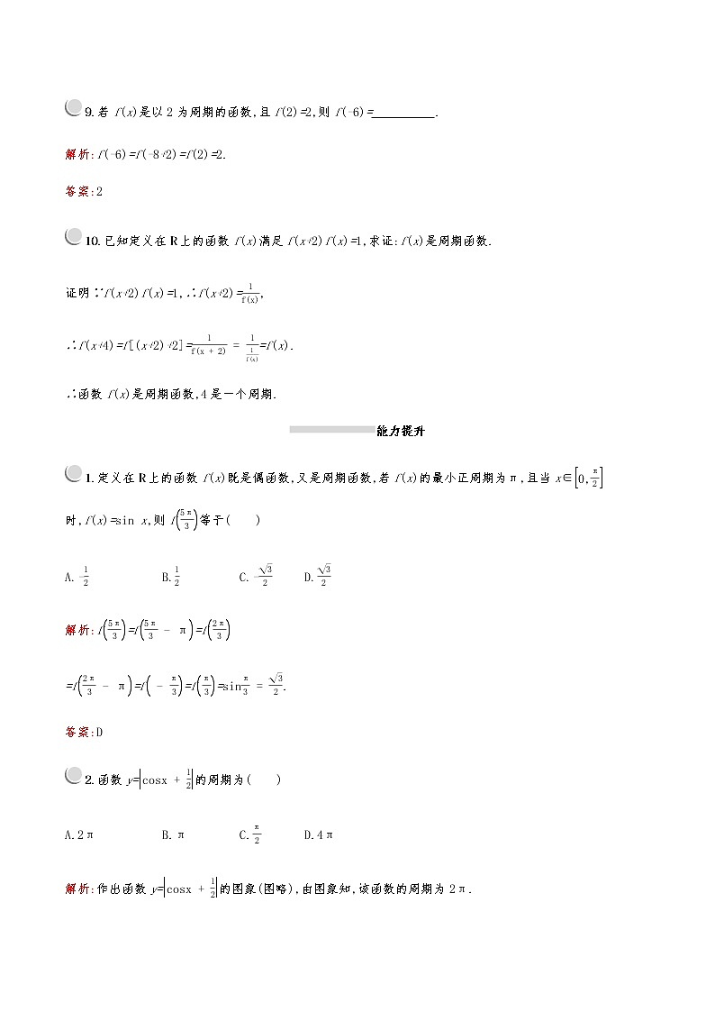 高中数学人教A必修4第一章：1.4.2.1周期函数 试卷03