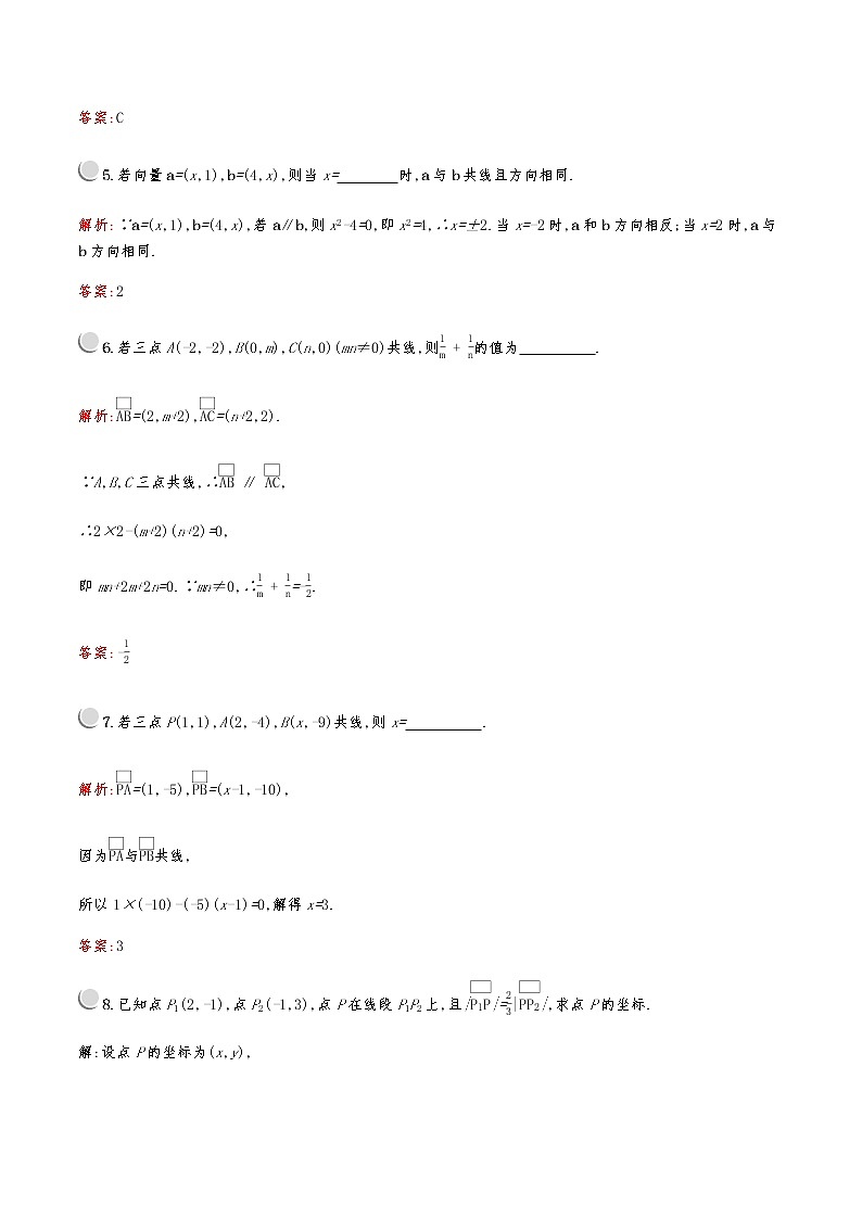高中数学人教A必修4第二章：2.3.4平面向量共线的坐标表示 试卷02