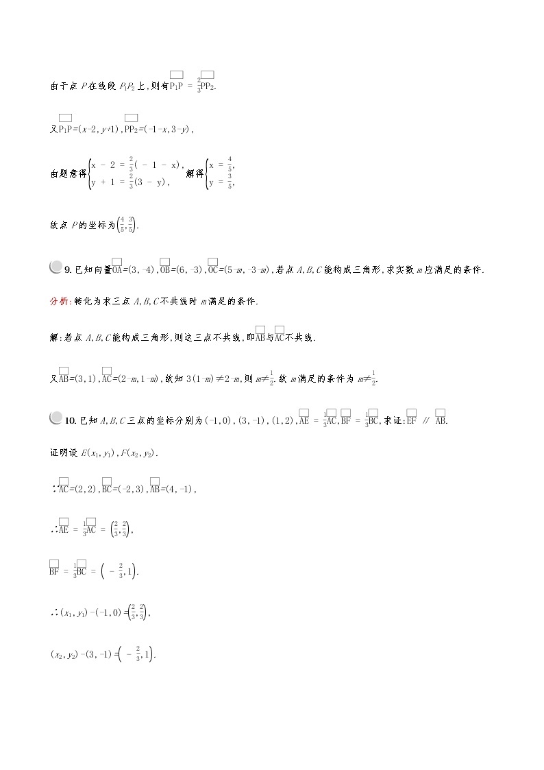 高中数学人教A必修4第二章：2.3.4平面向量共线的坐标表示 试卷03
