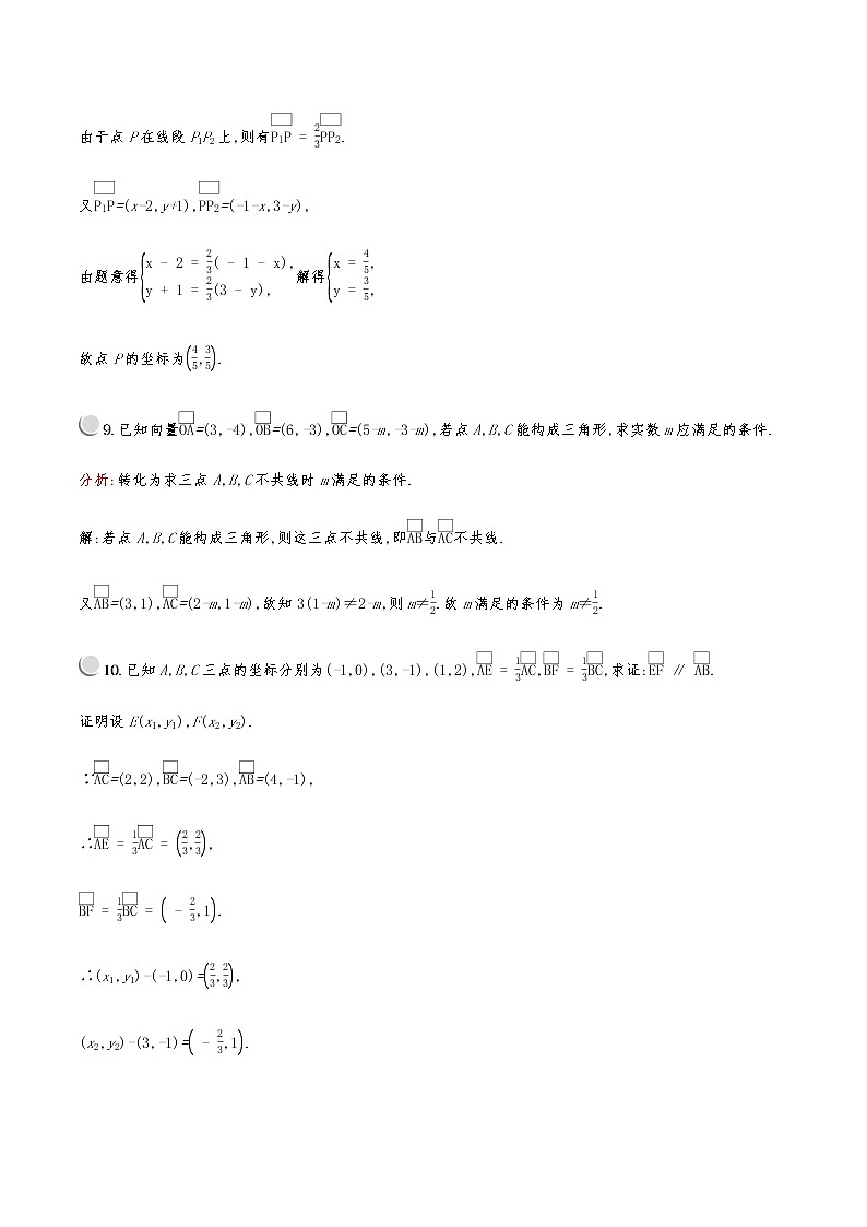高中数学人教A必修4第二章：2.3.4平面向量共线的坐标表示 试卷03
