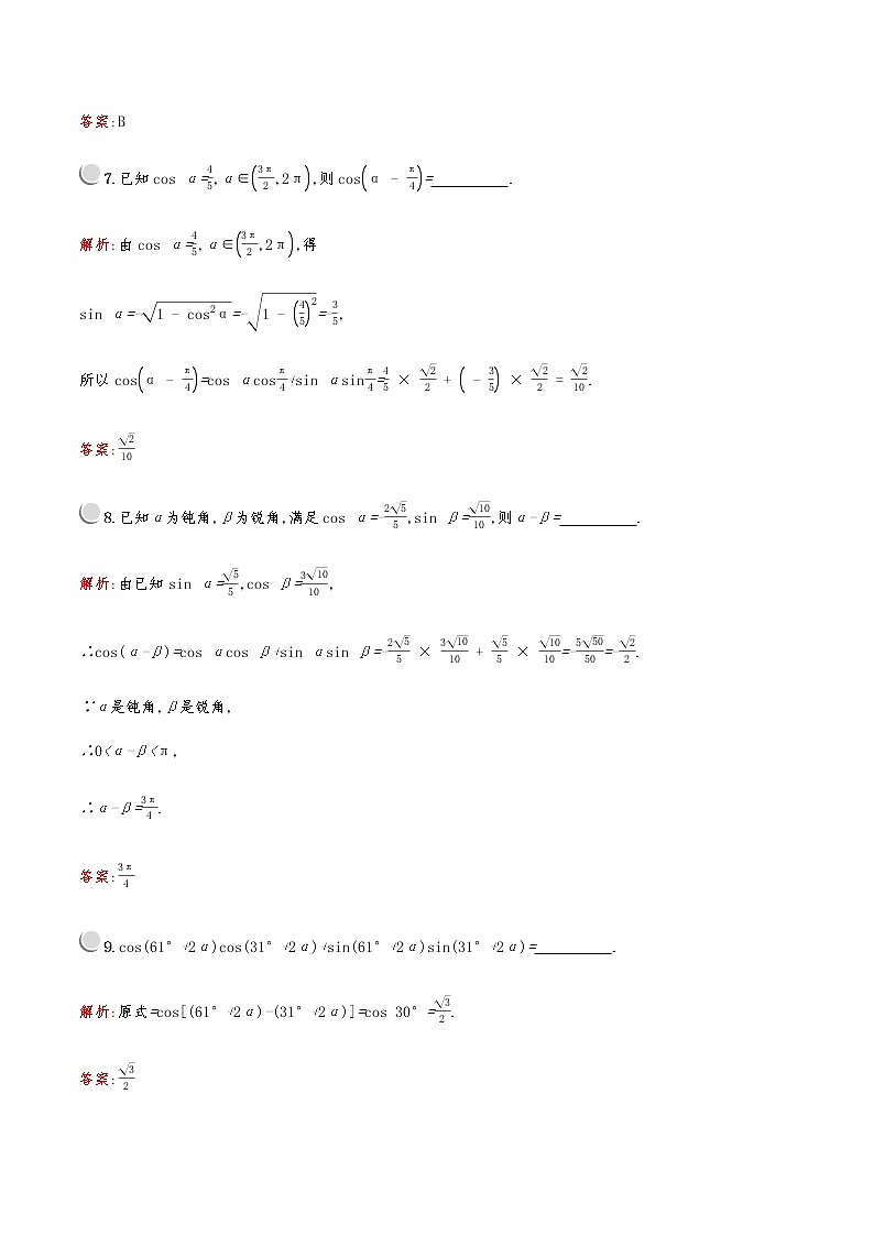 高中数学人教A必修4第三章：3.1.1两角差的余弦公式 试卷03