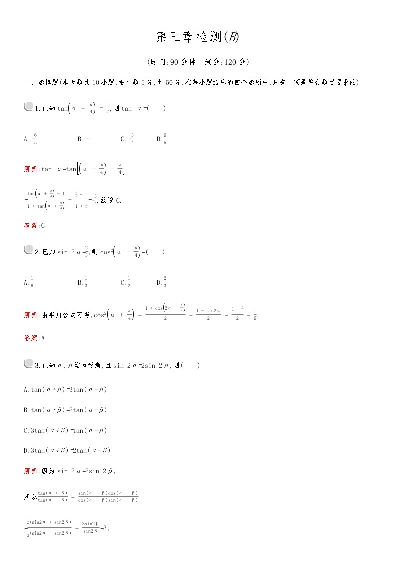 高中数学人教A必修4第三章检测B01