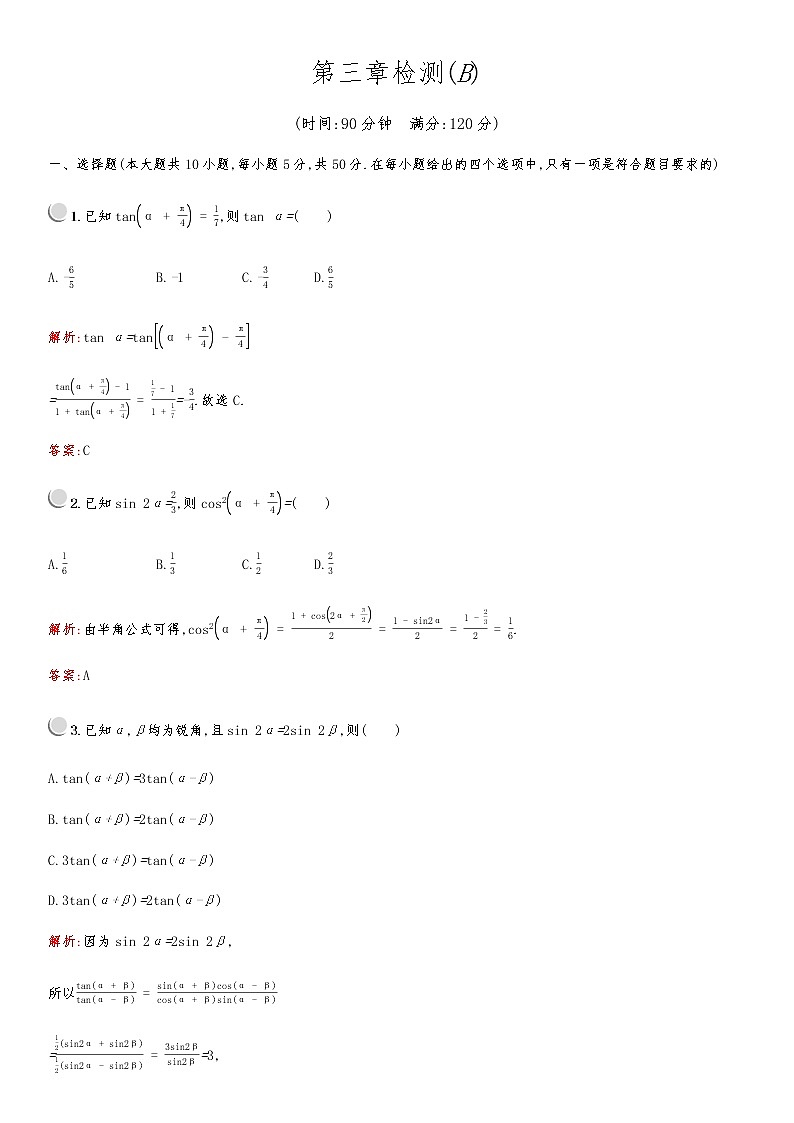 高中数学人教A必修4第三章检测B01