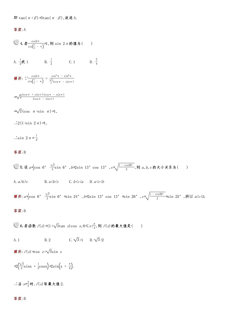 高中数学人教A必修4第三章检测B02