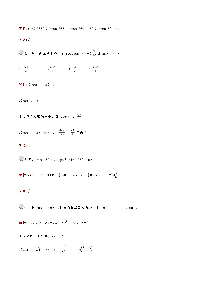 高中数学人教A必修4第一章：1.3.1诱导公式二、三、四 试卷02
