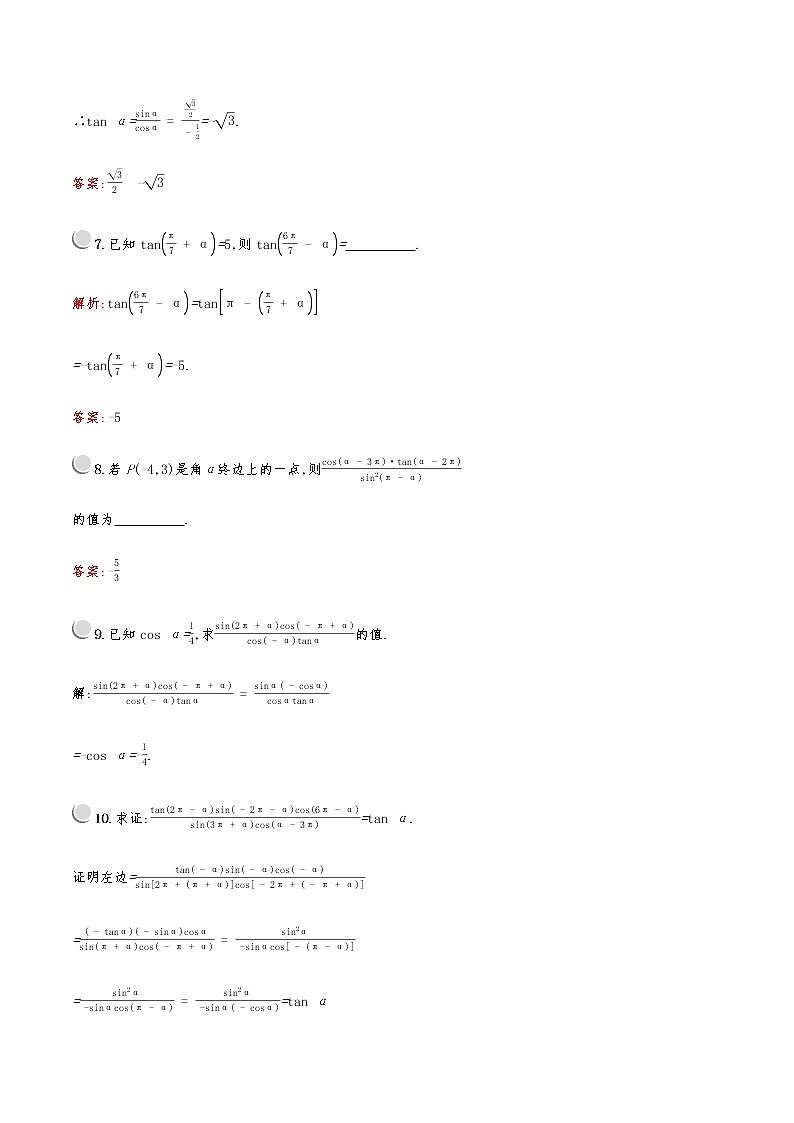 高中数学人教A必修4第一章：1.3.1诱导公式二、三、四 试卷03