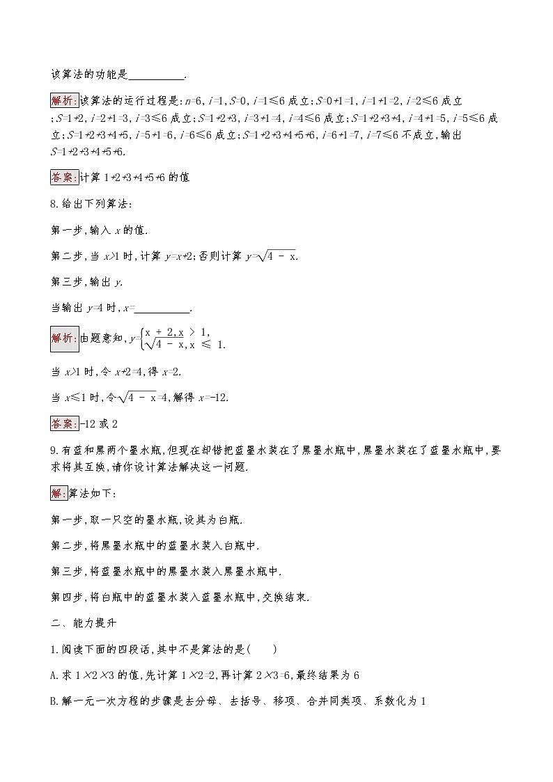 高中数学人教版新课标A 必修3第一章 1.1.1　算法的概念 试卷03